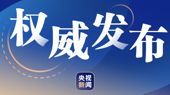 B费本场数据：4次关键传球，3次拦截，3次抢断，评分7.6分